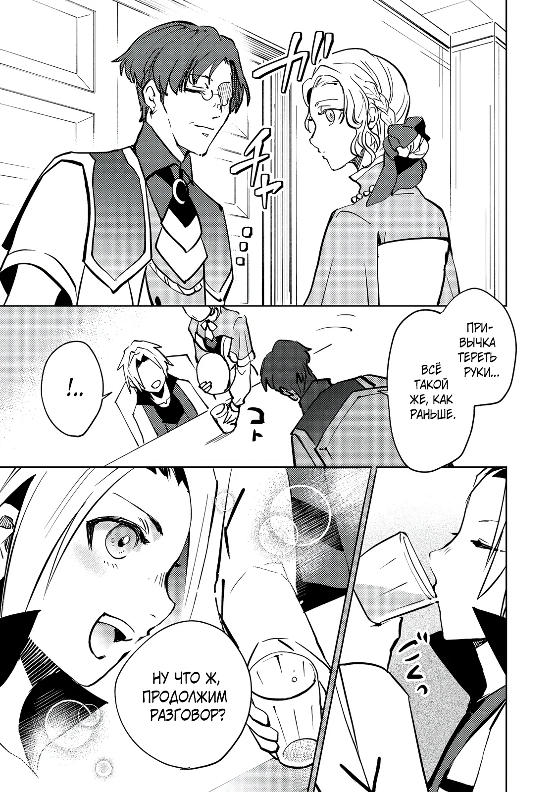 Манга У слизи есть потенциал стать сильнейшей - Глава 8.2 Страница 7