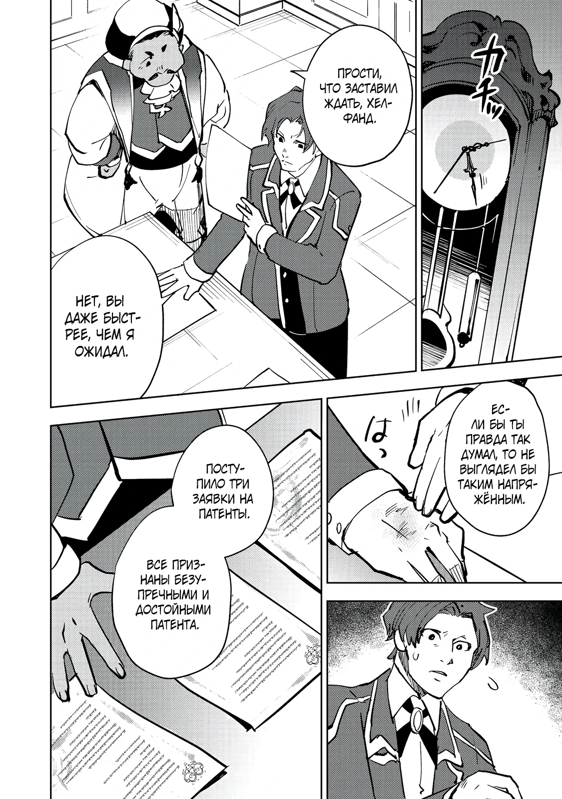 Манга У слизи есть потенциал стать сильнейшей - Глава 8.2 Страница 8