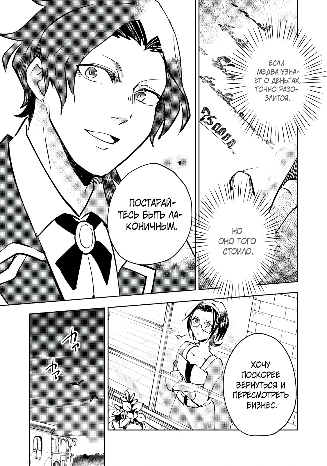 Манга У слизи есть потенциал стать сильнейшей - Глава 8.2 Страница 11