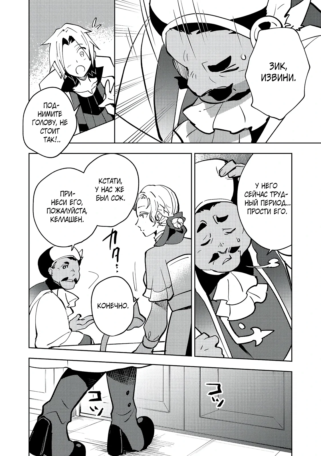 Манга У слизи есть потенциал стать сильнейшей - Глава 8.2 Страница 6