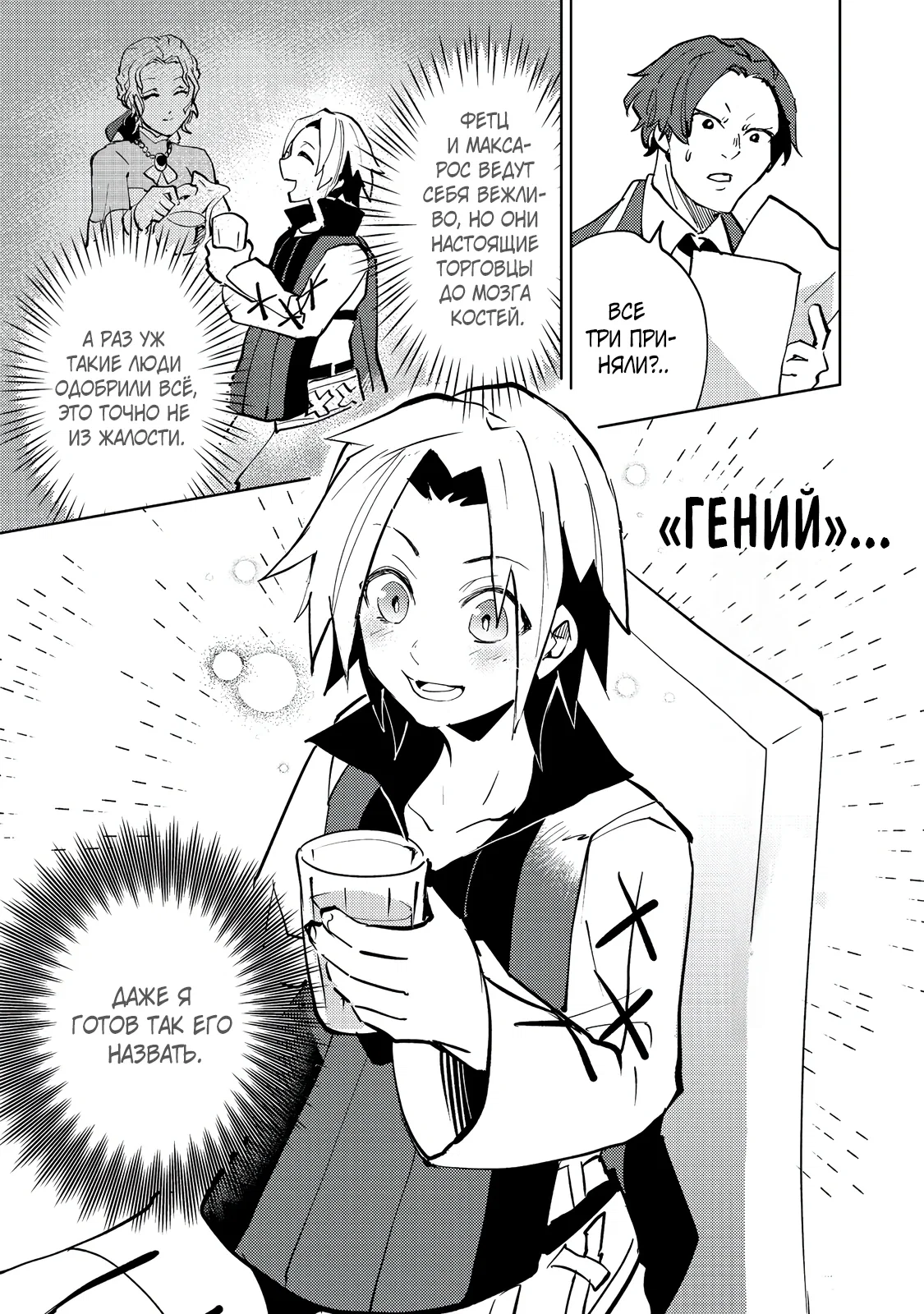 Манга У слизи есть потенциал стать сильнейшей - Глава 8.2 Страница 9