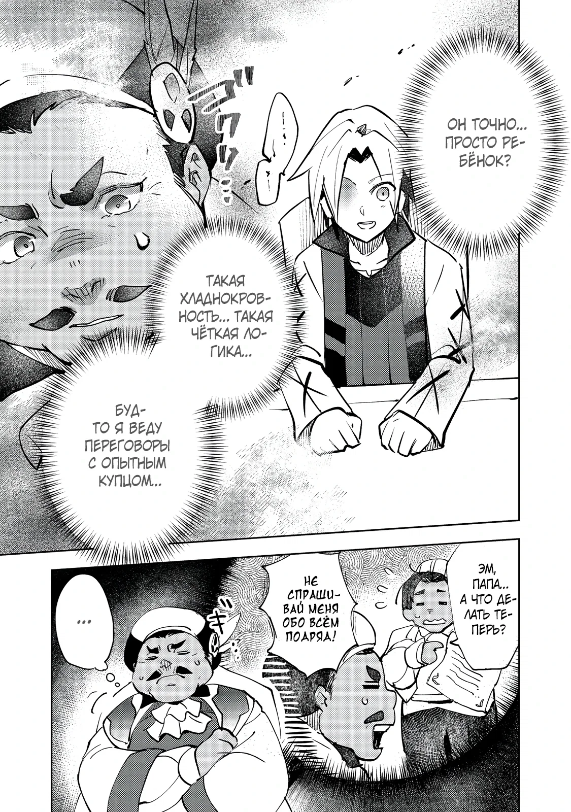 Манга У слизи есть потенциал стать сильнейшей - Глава 8.2 Страница 1