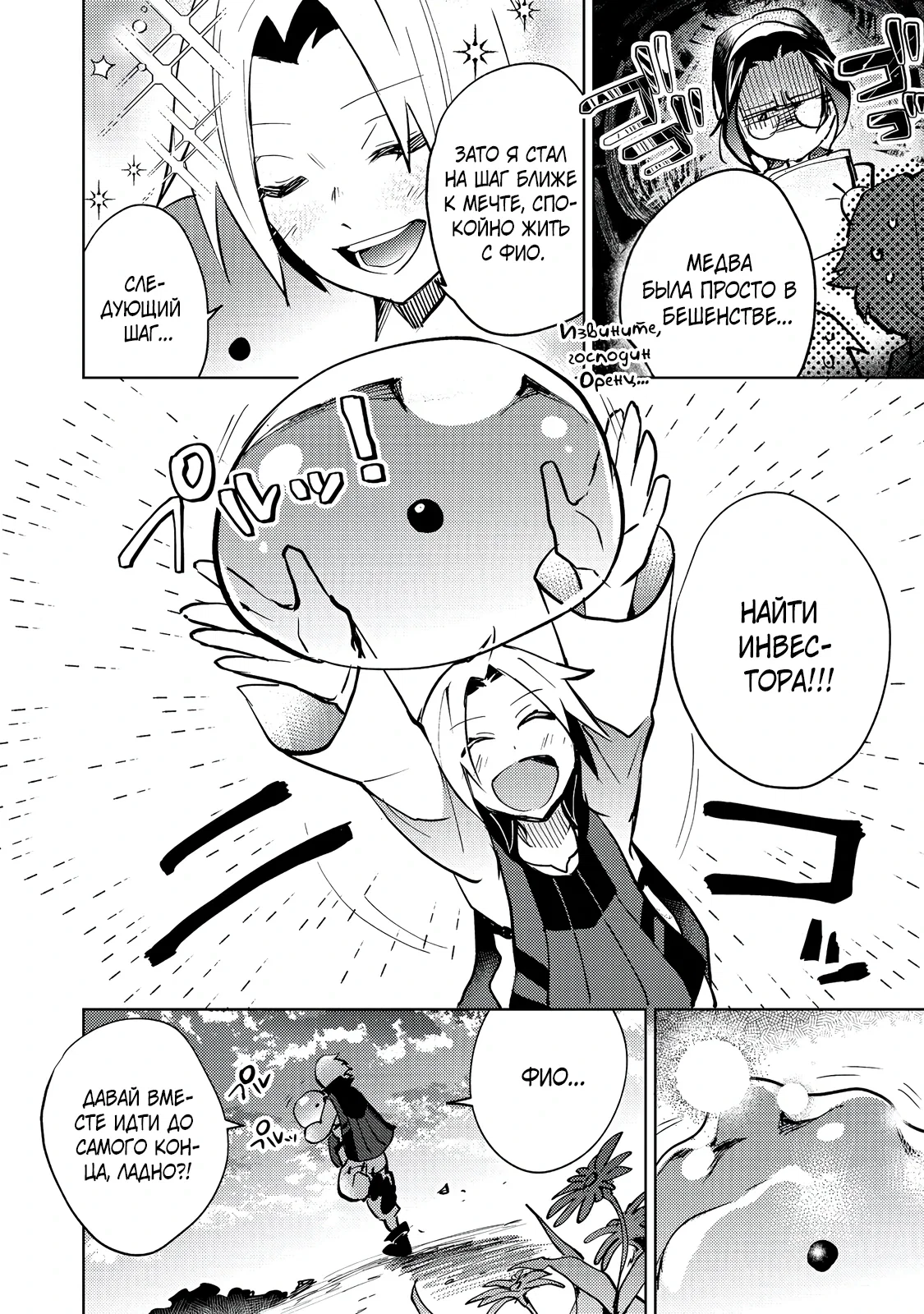 Манга У слизи есть потенциал стать сильнейшей - Глава 8.2 Страница 12