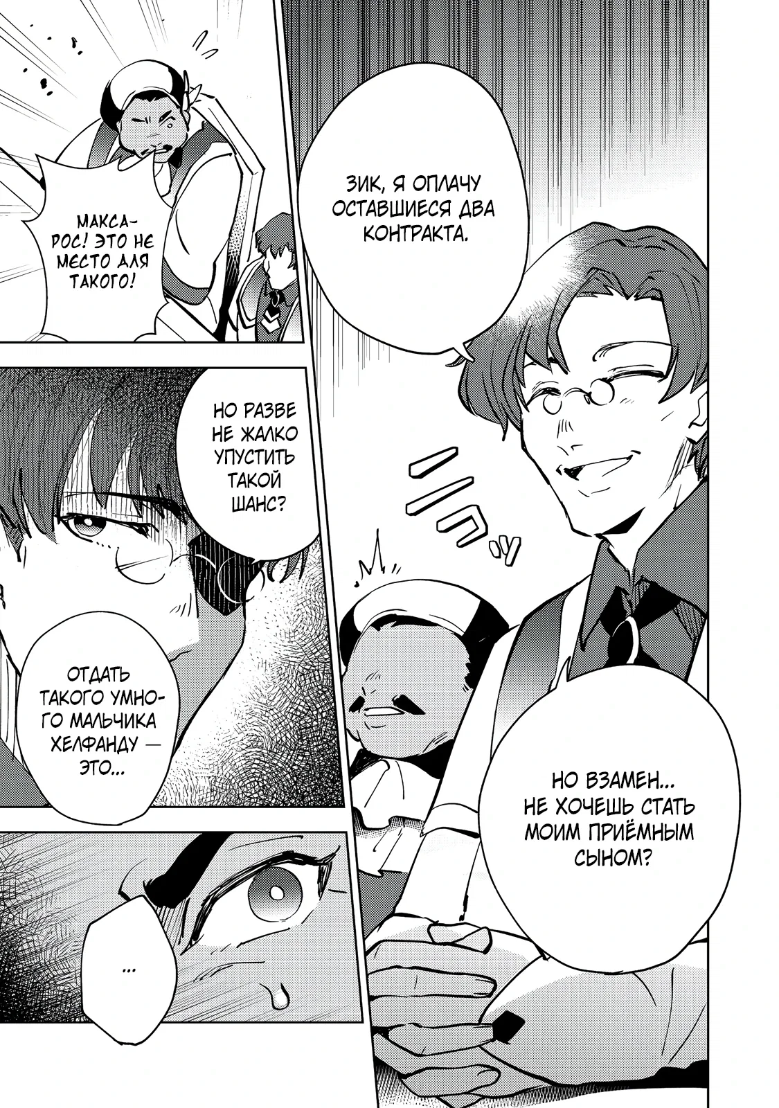 Манга У слизи есть потенциал стать сильнейшей - Глава 8.2 Страница 3