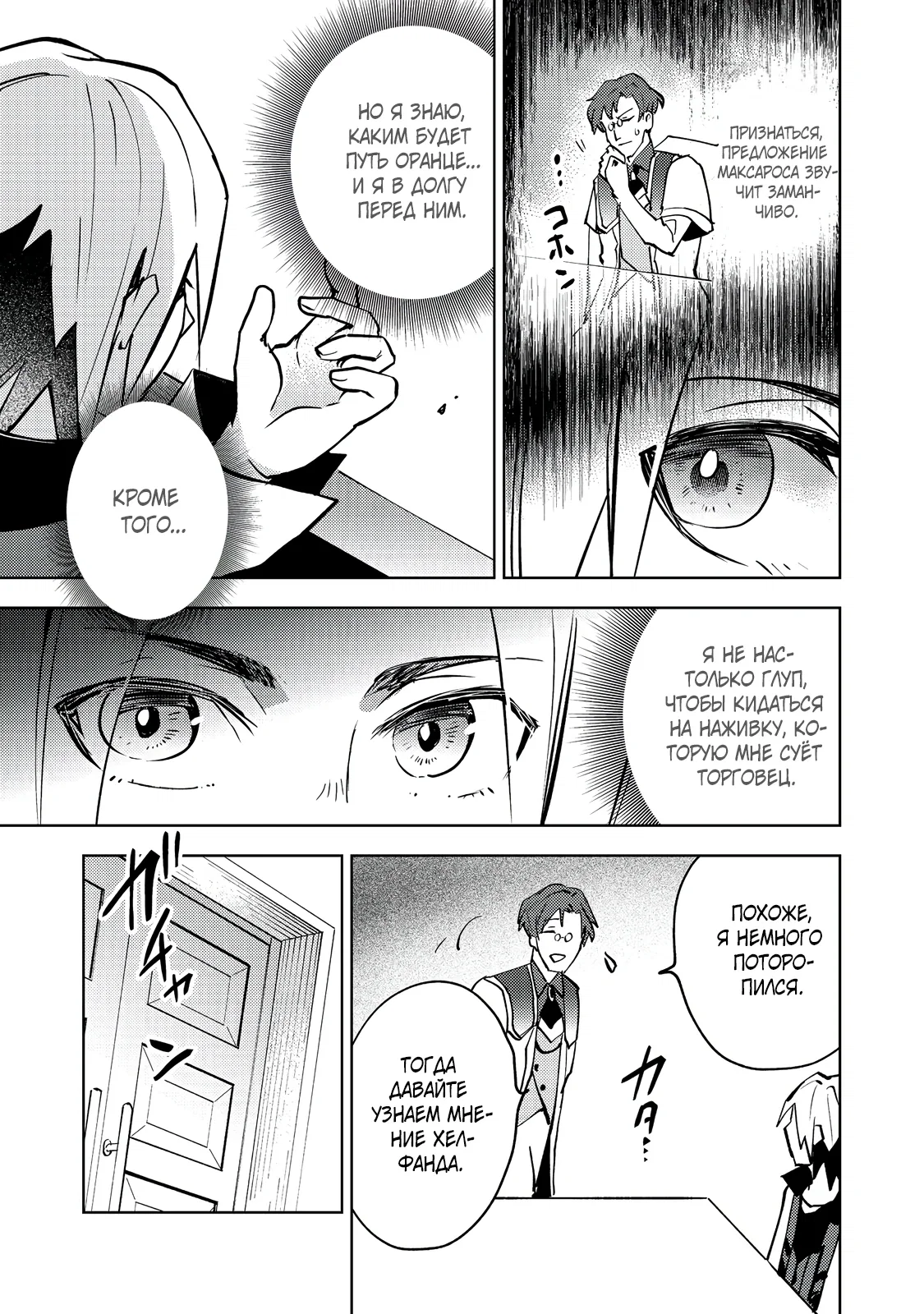 Манга У слизи есть потенциал стать сильнейшей - Глава 8.2 Страница 5