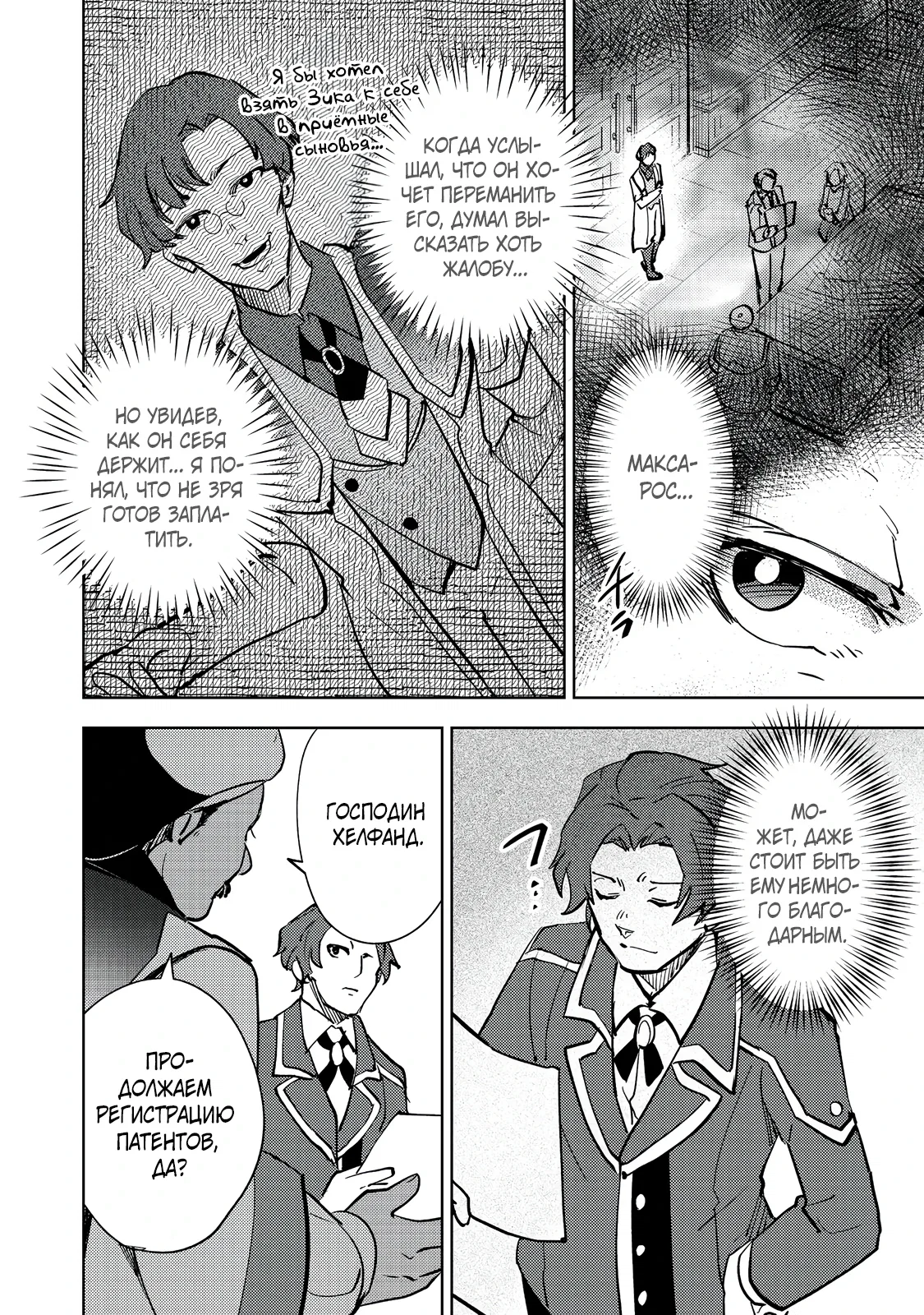 Манга У слизи есть потенциал стать сильнейшей - Глава 8.2 Страница 10