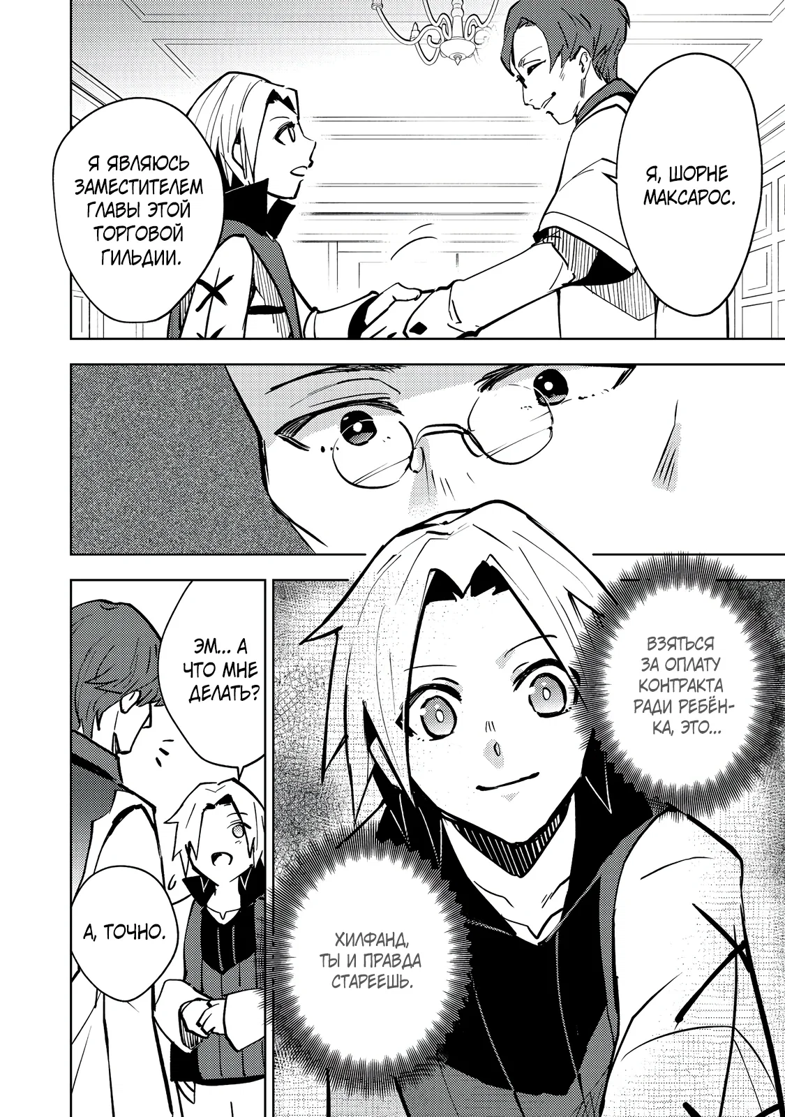 Манга У слизи есть потенциал стать сильнейшей - Глава 8.1 Страница 4