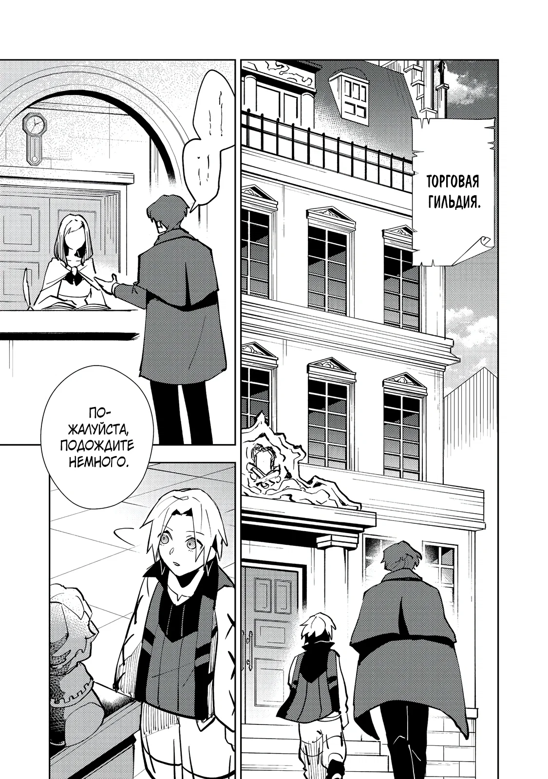 Манга У слизи есть потенциал стать сильнейшей - Глава 8.1 Страница 1