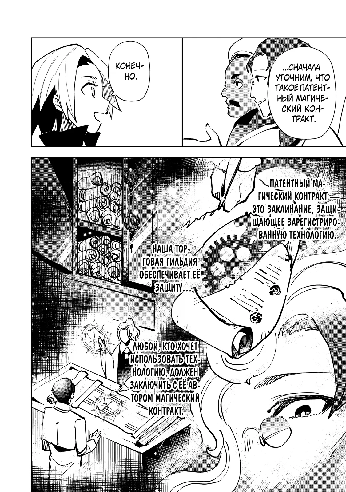 Манга У слизи есть потенциал стать сильнейшей - Глава 8.1 Страница 8