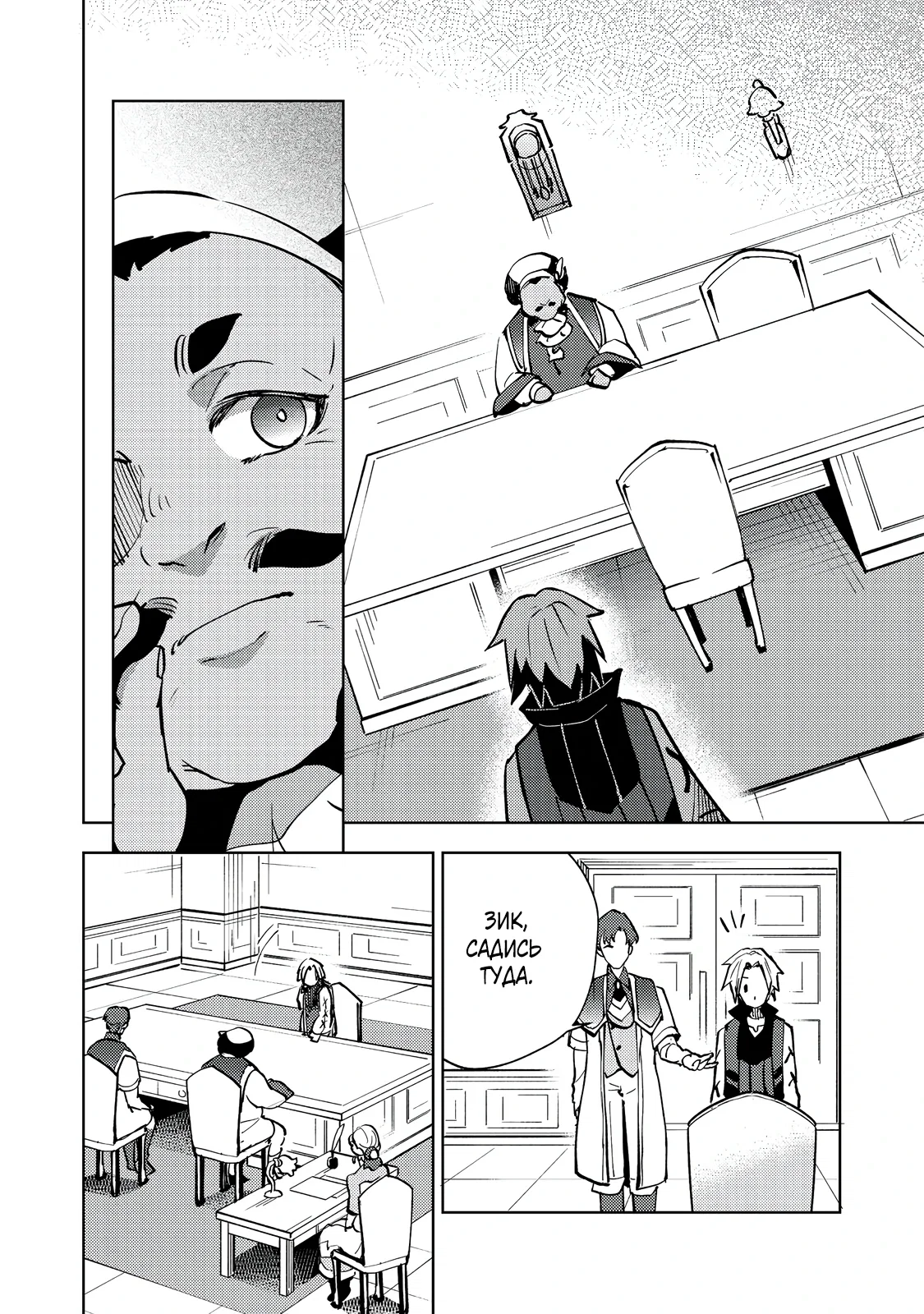 Манга У слизи есть потенциал стать сильнейшей - Глава 8.1 Страница 6