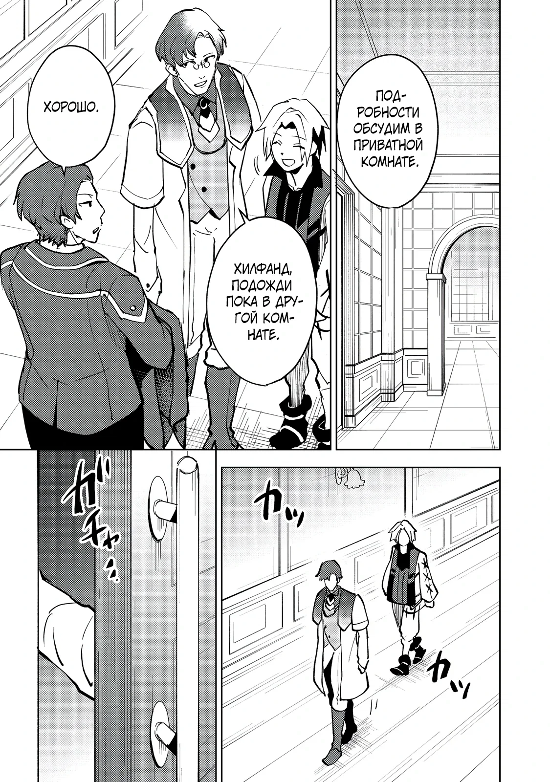 Манга У слизи есть потенциал стать сильнейшей - Глава 8.1 Страница 5