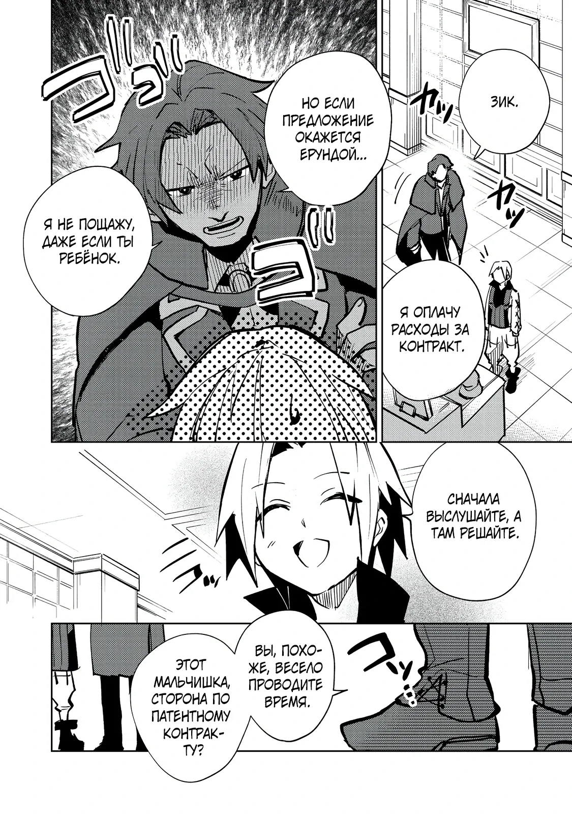 Манга У слизи есть потенциал стать сильнейшей - Глава 8.1 Страница 2