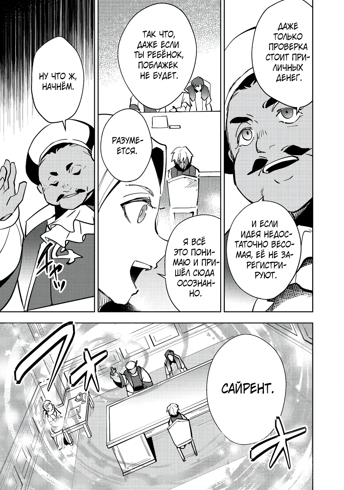 Манга У слизи есть потенциал стать сильнейшей - Глава 8.1 Страница 9