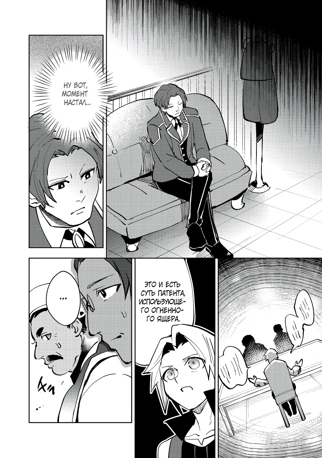 Манга У слизи есть потенциал стать сильнейшей - Глава 8.1 Страница 12