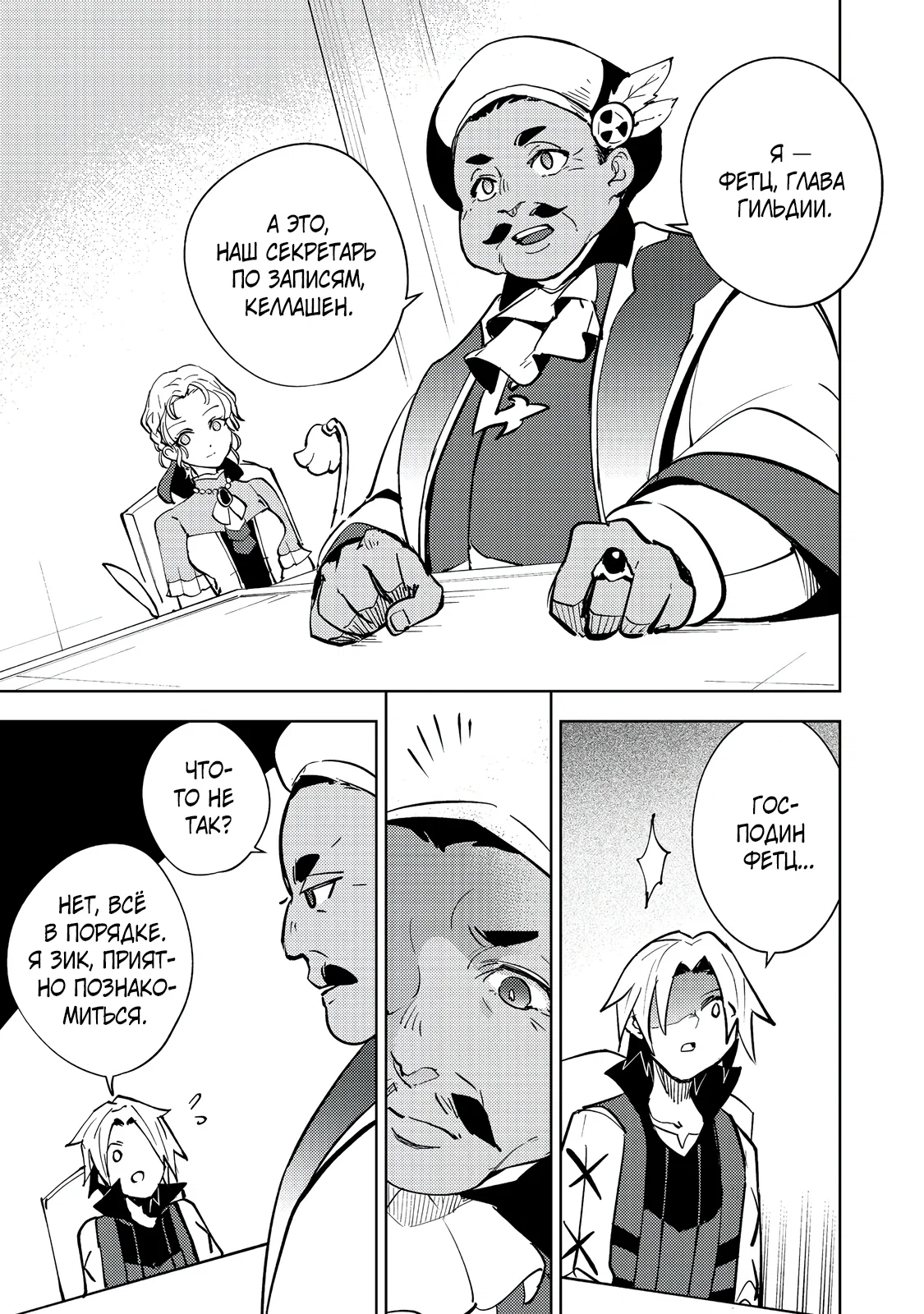 Манга У слизи есть потенциал стать сильнейшей - Глава 8.1 Страница 7