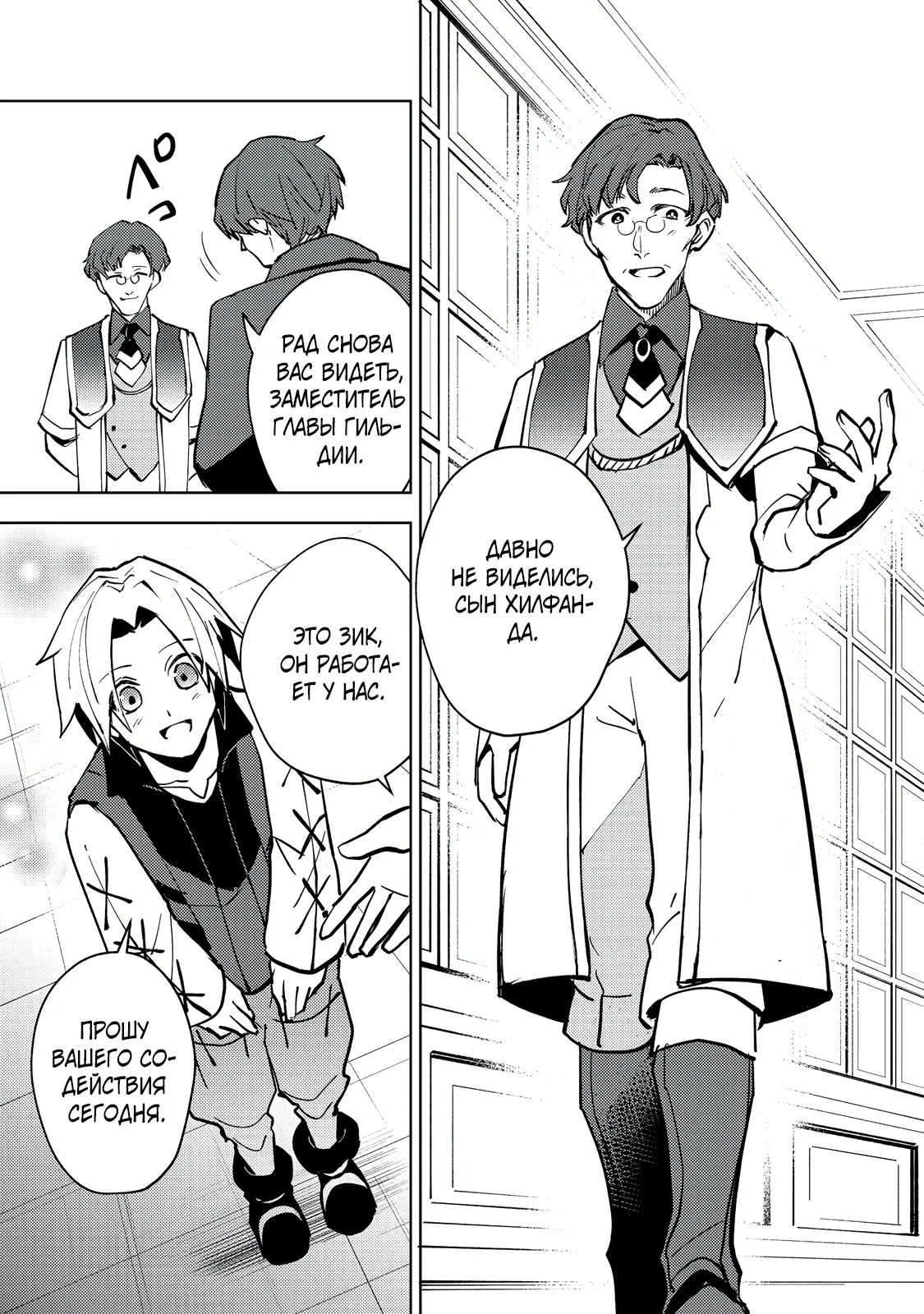 Манга У слизи есть потенциал стать сильнейшей - Глава 8.1 Страница 3