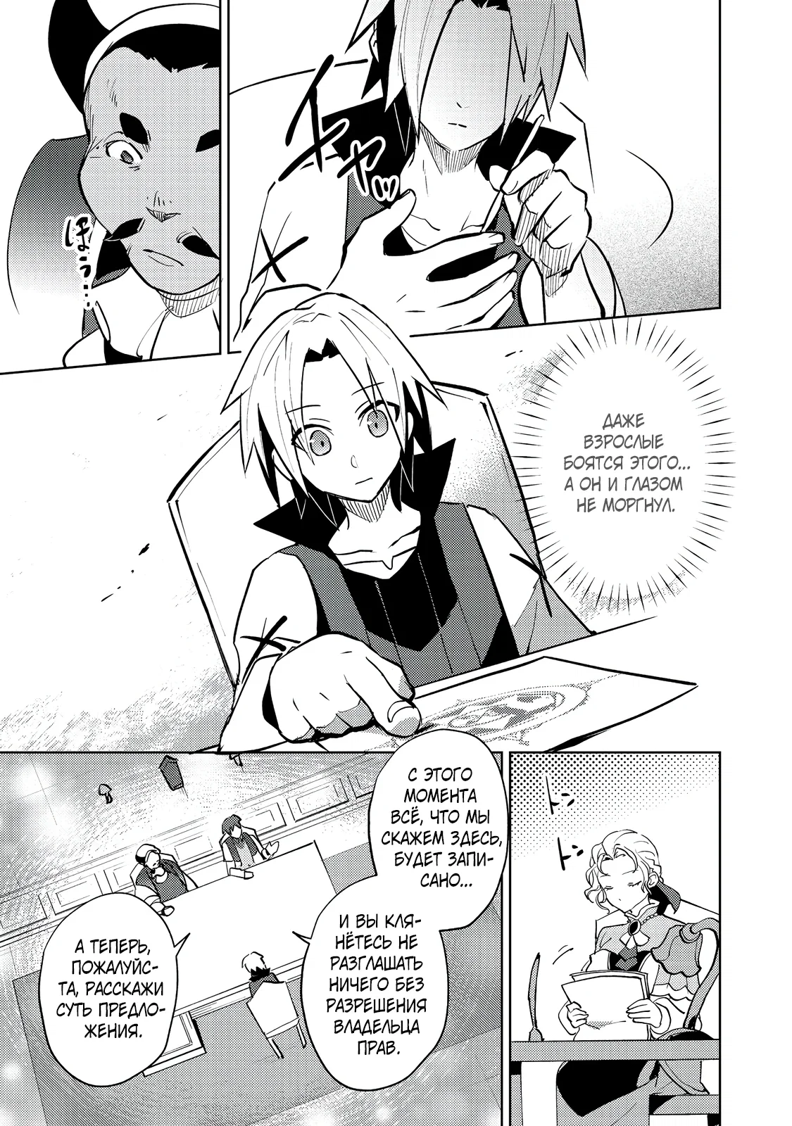 Манга У слизи есть потенциал стать сильнейшей - Глава 8.1 Страница 11