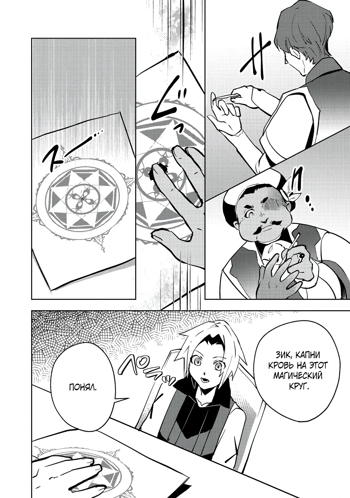 Манга У слизи есть потенциал стать сильнейшей - Глава 8.1 Страница 10