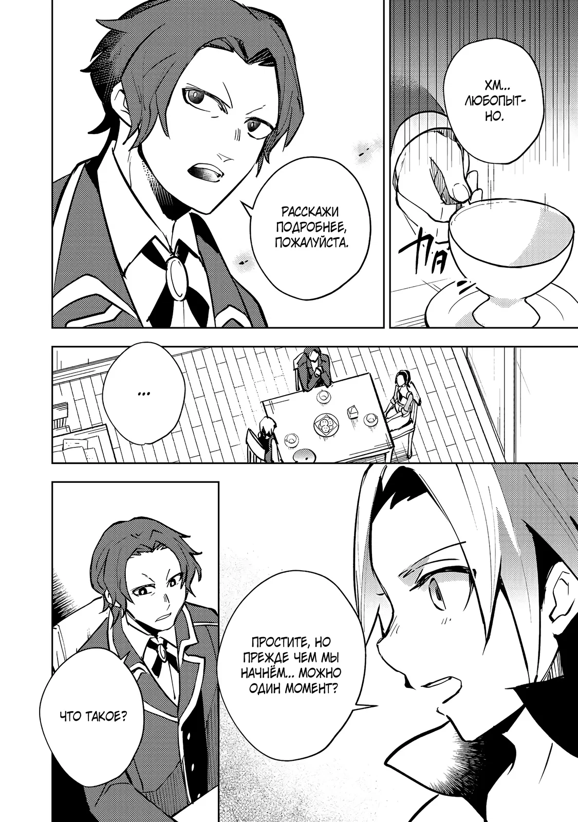 Манга У слизи есть потенциал стать сильнейшей - Глава 7.2 Страница 2