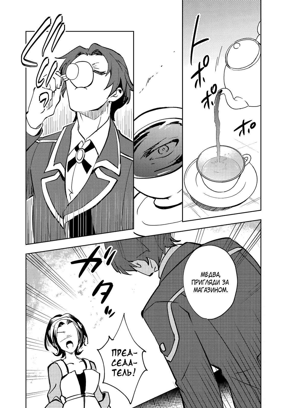 Манга У слизи есть потенциал стать сильнейшей - Глава 7.2 Страница 8