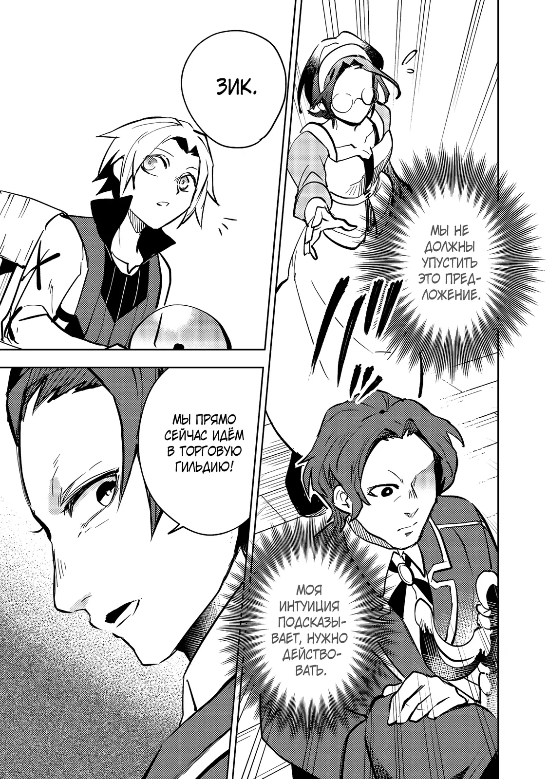 Манга У слизи есть потенциал стать сильнейшей - Глава 7.2 Страница 9