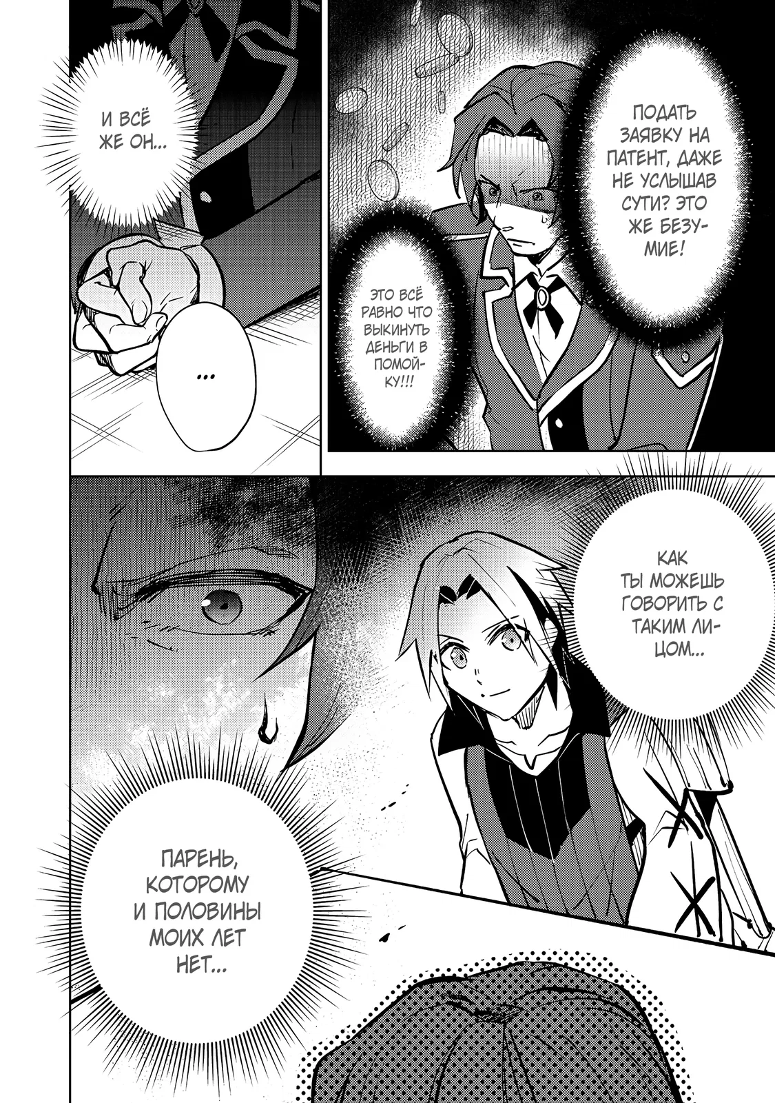 Манга У слизи есть потенциал стать сильнейшей - Глава 7.2 Страница 6