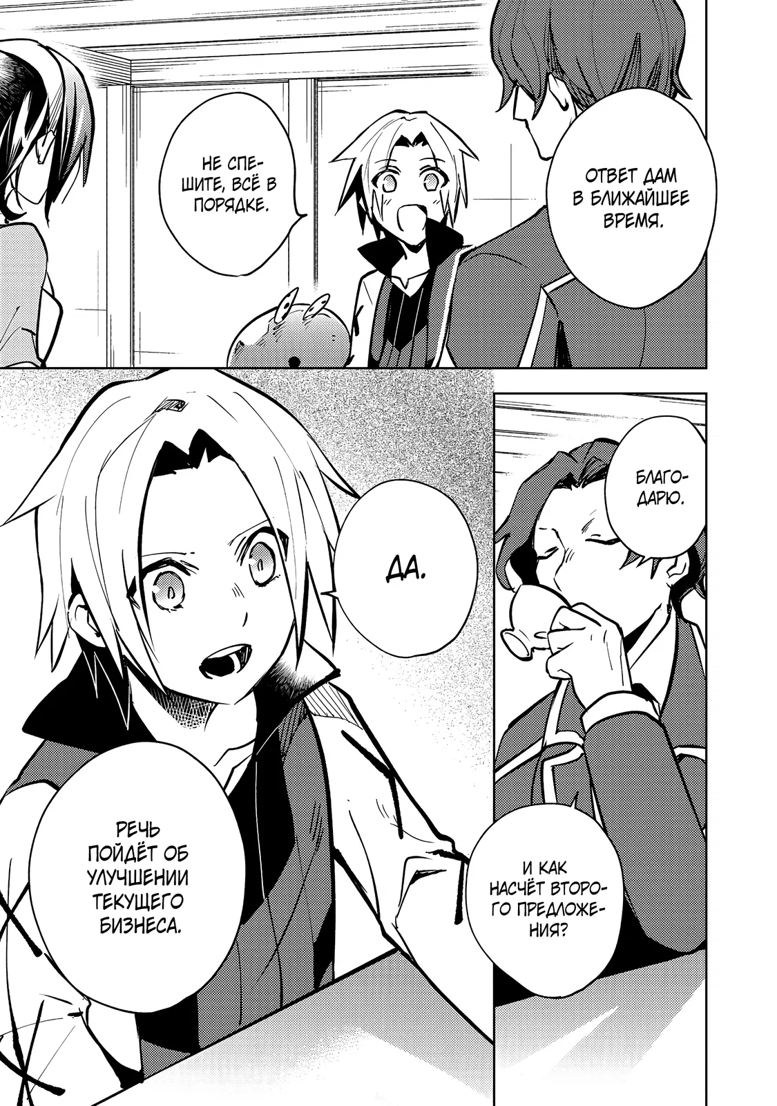 Манга У слизи есть потенциал стать сильнейшей - Глава 7.2 Страница 1