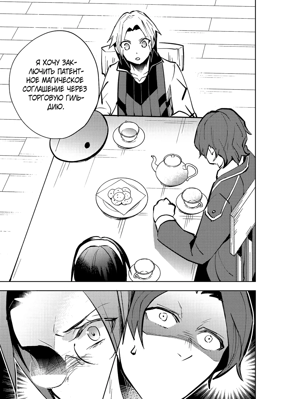 Манга У слизи есть потенциал стать сильнейшей - Глава 7.2 Страница 3