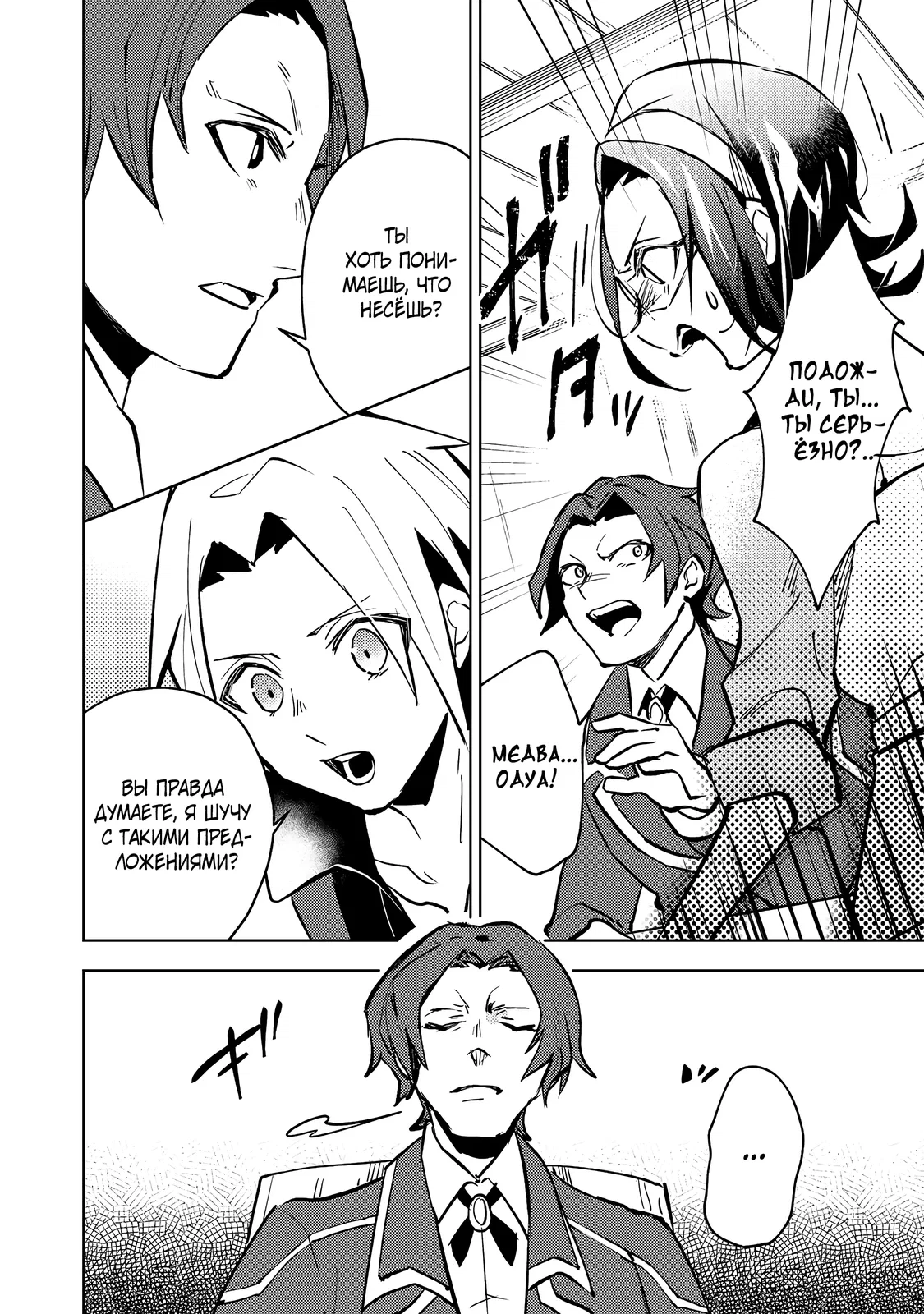 Манга У слизи есть потенциал стать сильнейшей - Глава 7.2 Страница 4