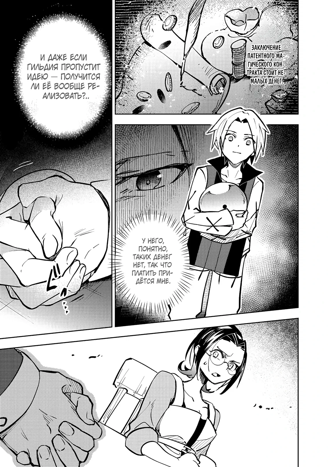 Манга У слизи есть потенциал стать сильнейшей - Глава 7.2 Страница 5