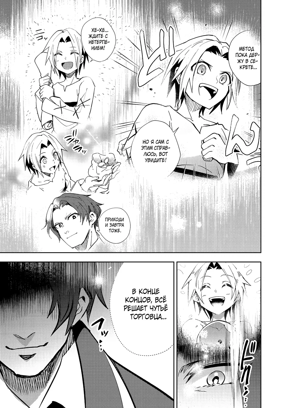 Манга У слизи есть потенциал стать сильнейшей - Глава 7.2 Страница 7