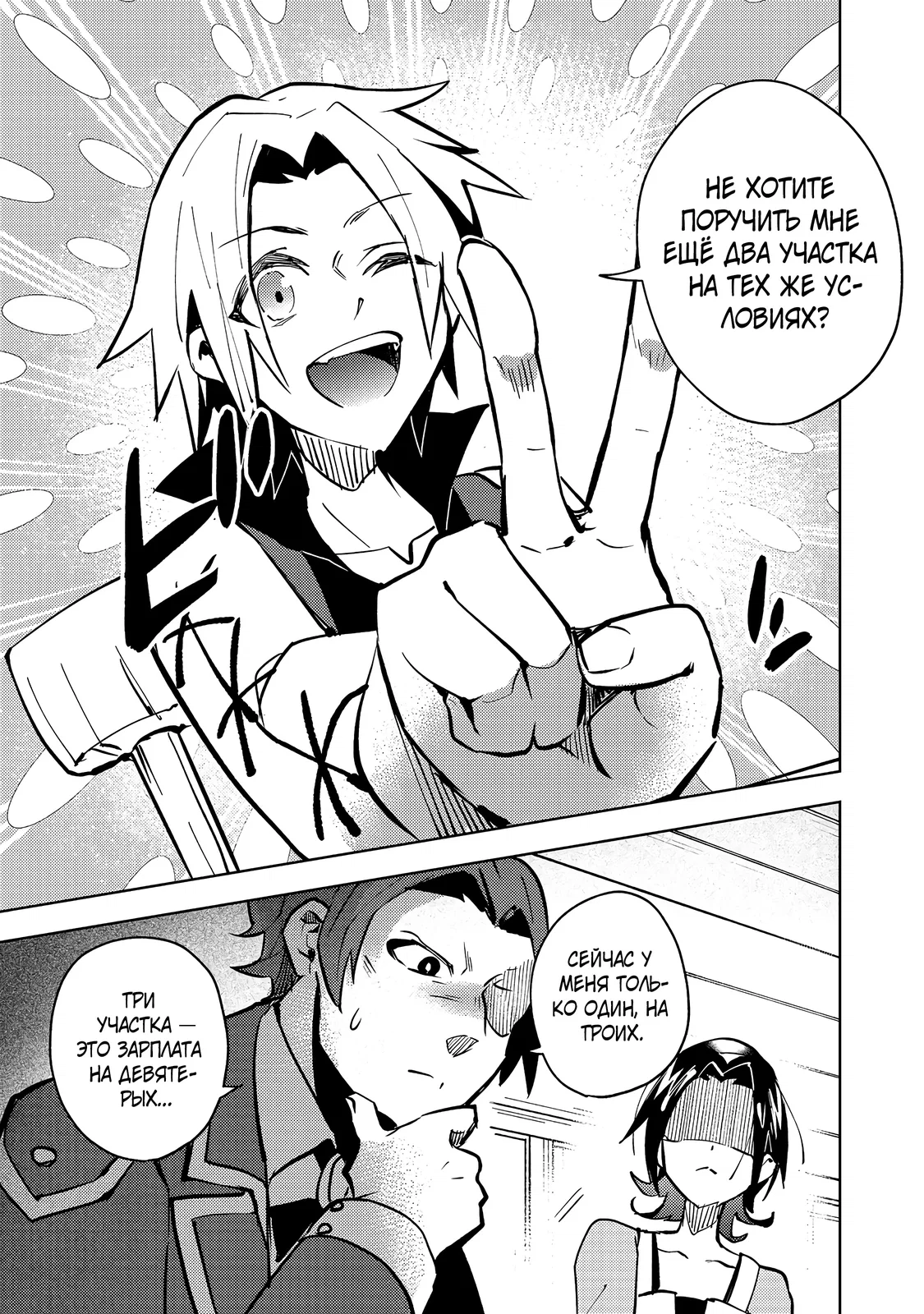 Манга У слизи есть потенциал стать сильнейшей - Глава 7.1 Страница 5