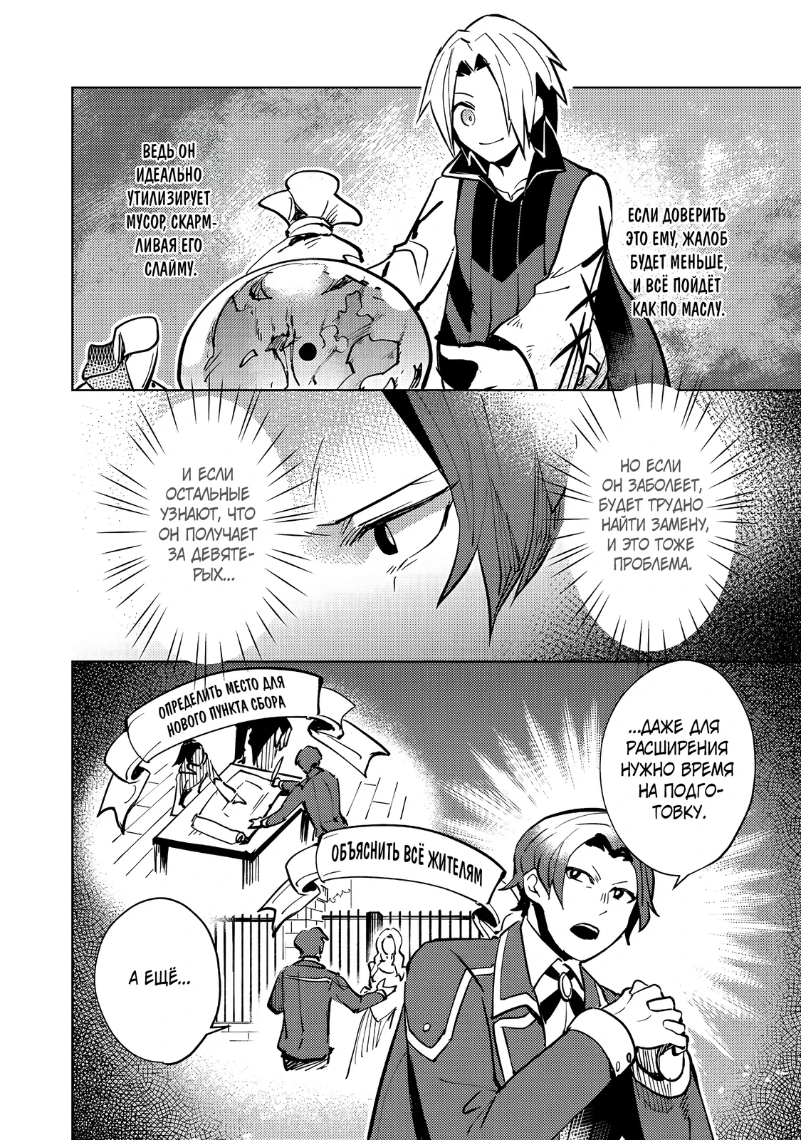 Манга У слизи есть потенциал стать сильнейшей - Глава 7.1 Страница 8