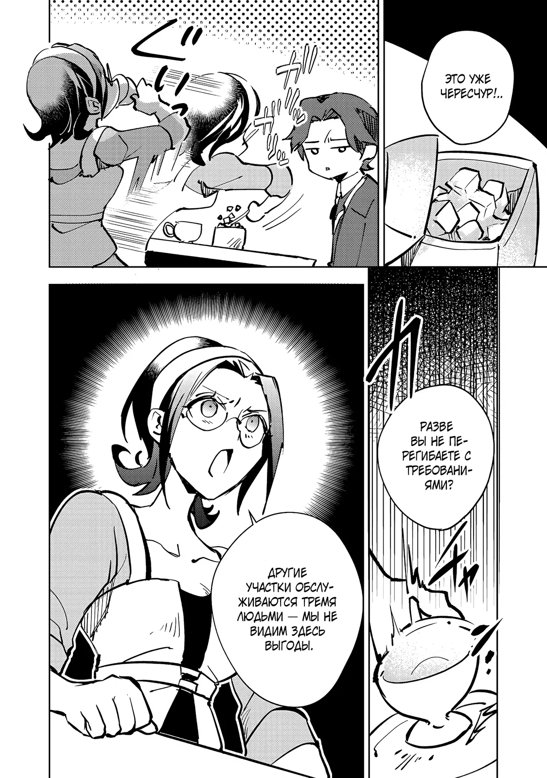 Манга У слизи есть потенциал стать сильнейшей - Глава 7.1 Страница 6