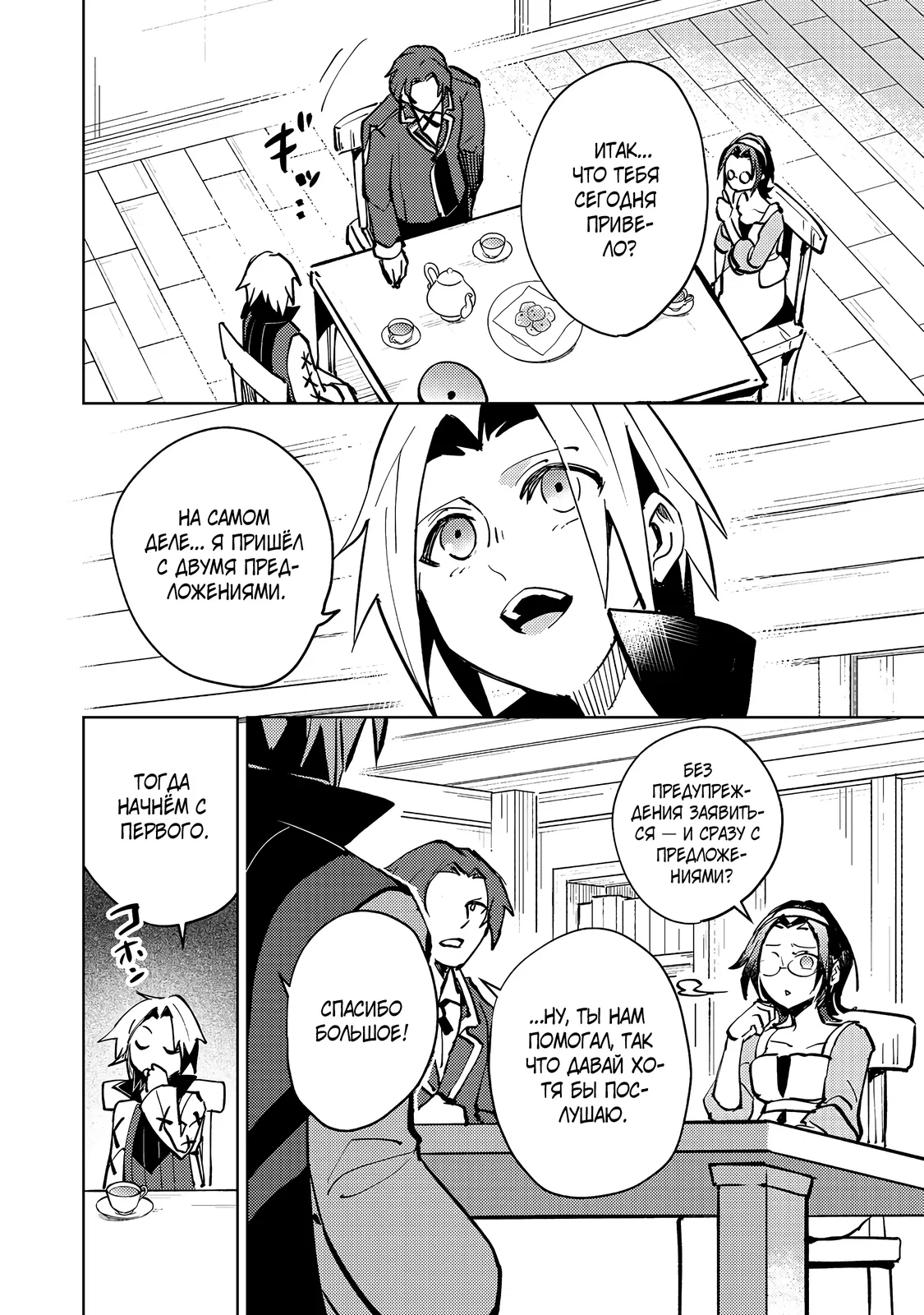 Манга У слизи есть потенциал стать сильнейшей - Глава 7.1 Страница 4