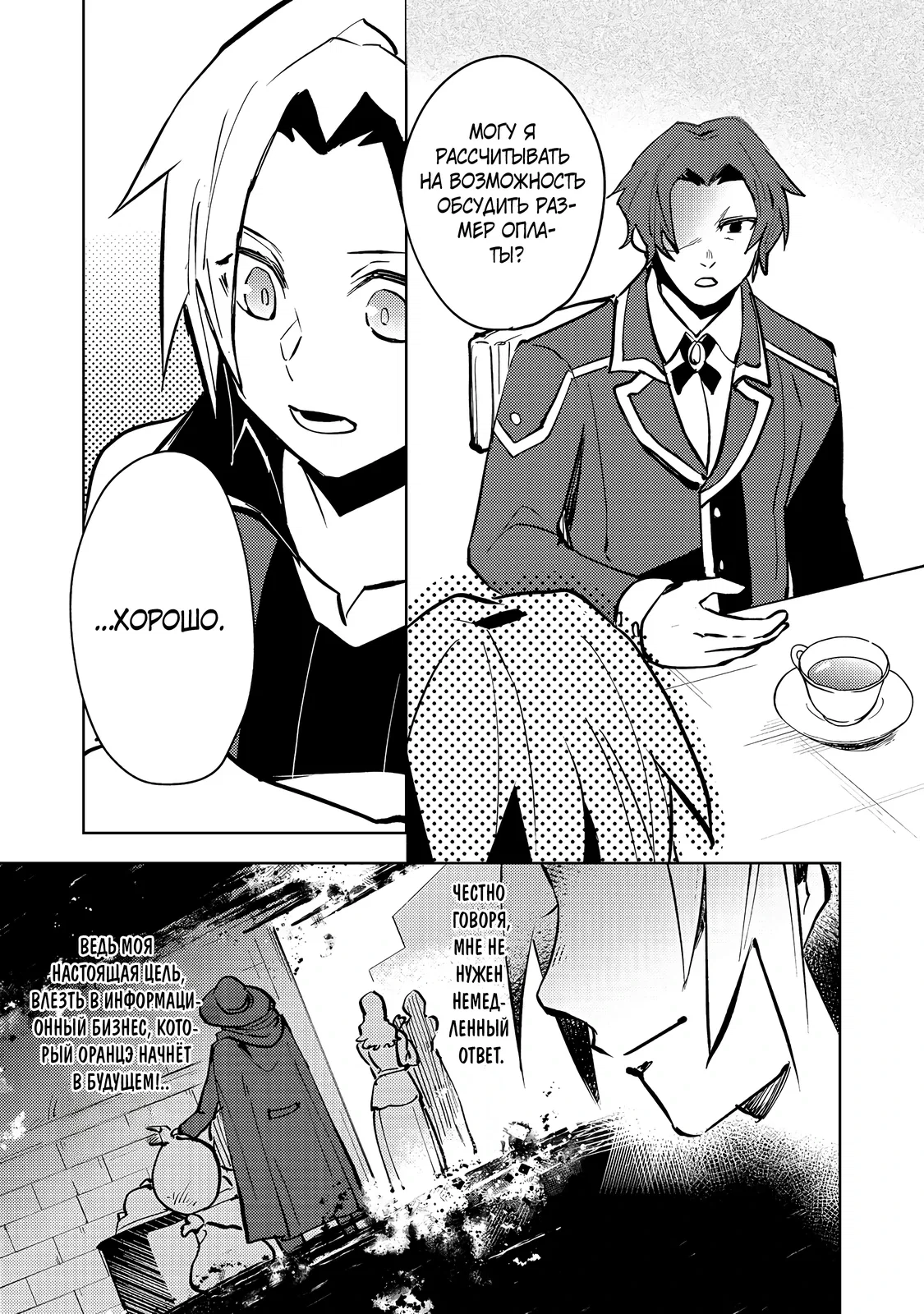 Манга У слизи есть потенциал стать сильнейшей - Глава 7.1 Страница 9