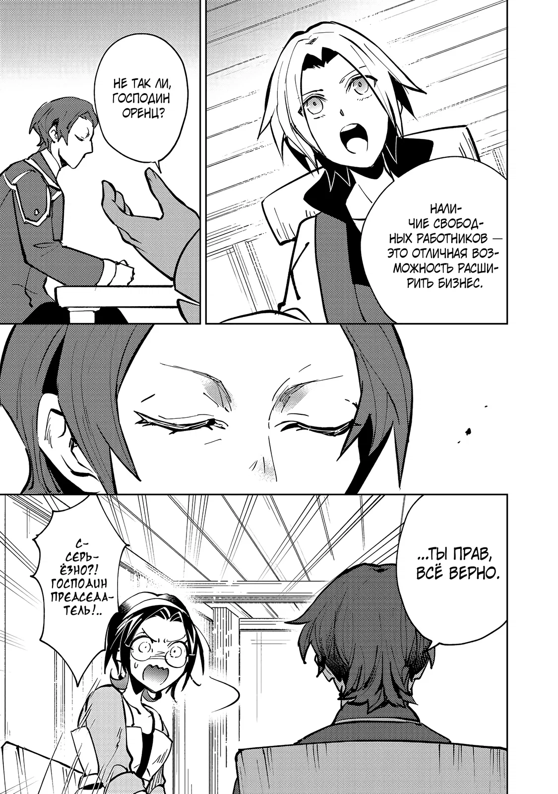 Манга У слизи есть потенциал стать сильнейшей - Глава 7.1 Страница 7