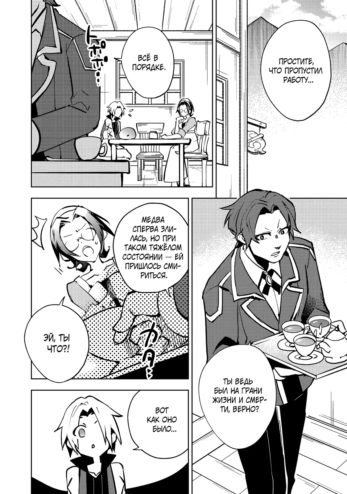 Манга У слизи есть потенциал стать сильнейшей - Глава 7.1 Страница 2