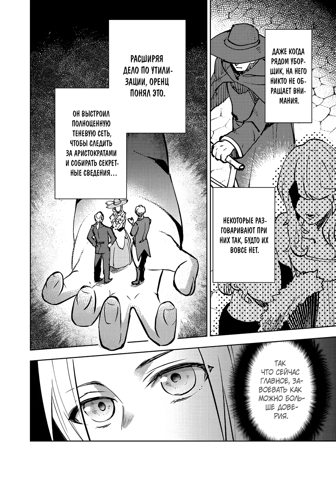 Манга У слизи есть потенциал стать сильнейшей - Глава 7.1 Страница 10