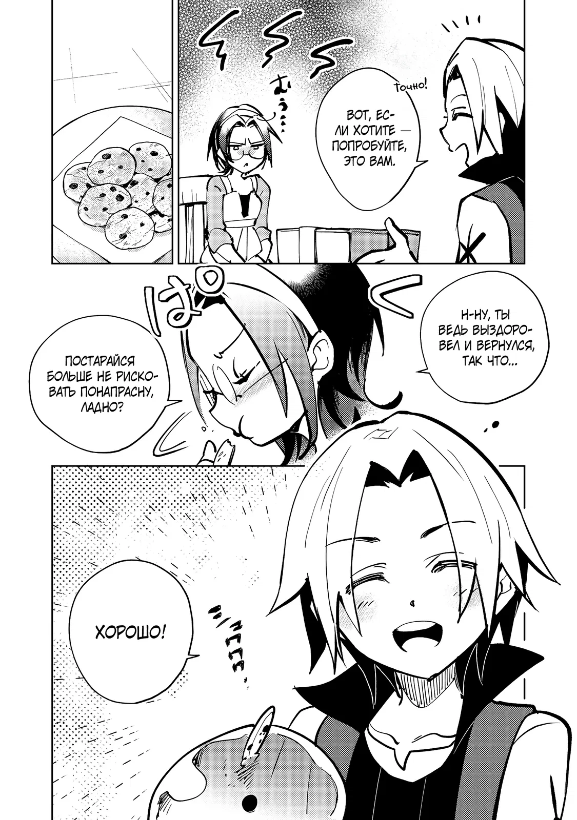 Манга У слизи есть потенциал стать сильнейшей - Глава 7.1 Страница 3