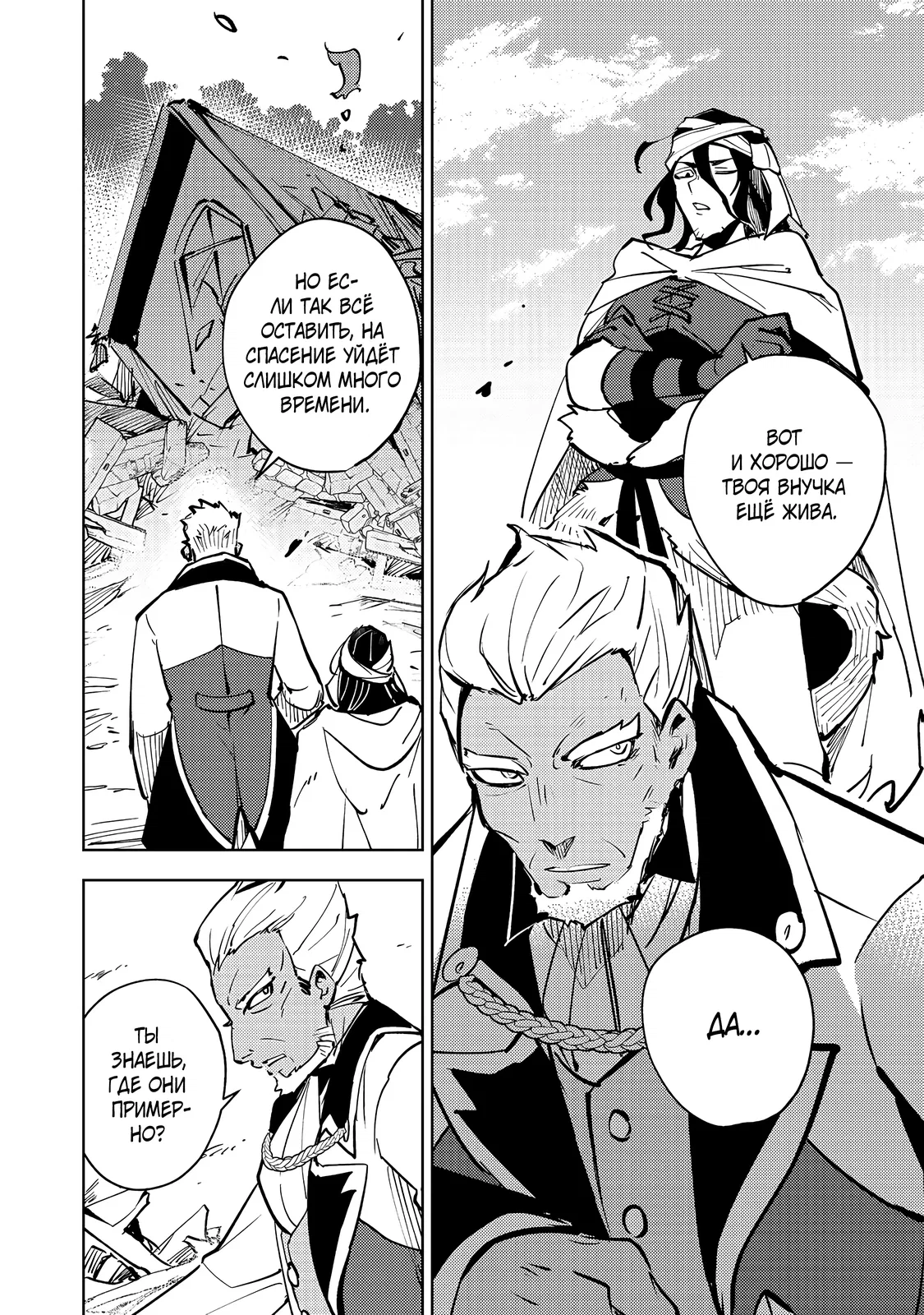 Манга У слизи есть потенциал стать сильнейшей - Глава 6.1 Страница 6