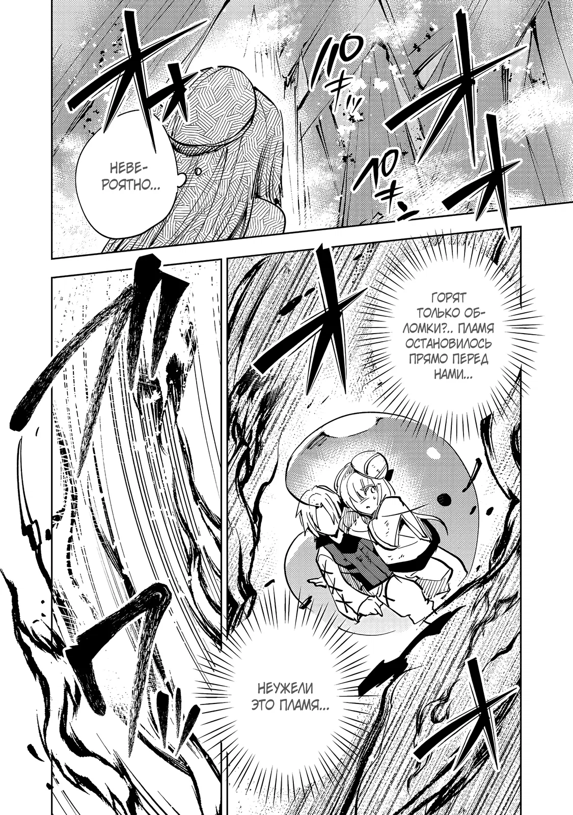 Манга У слизи есть потенциал стать сильнейшей - Глава 6.1 Страница 10