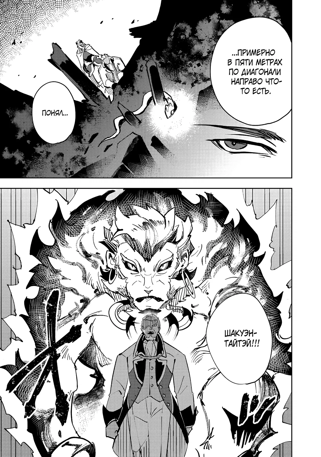 Манга У слизи есть потенциал стать сильнейшей - Глава 6.1 Страница 7