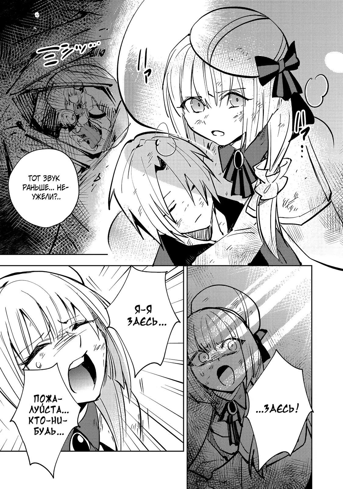 Манга У слизи есть потенциал стать сильнейшей - Глава 6.1 Страница 3