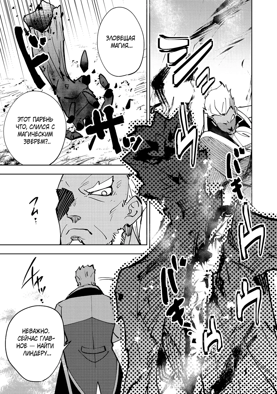 Манга У слизи есть потенциал стать сильнейшей - Глава 6.1 Страница 1