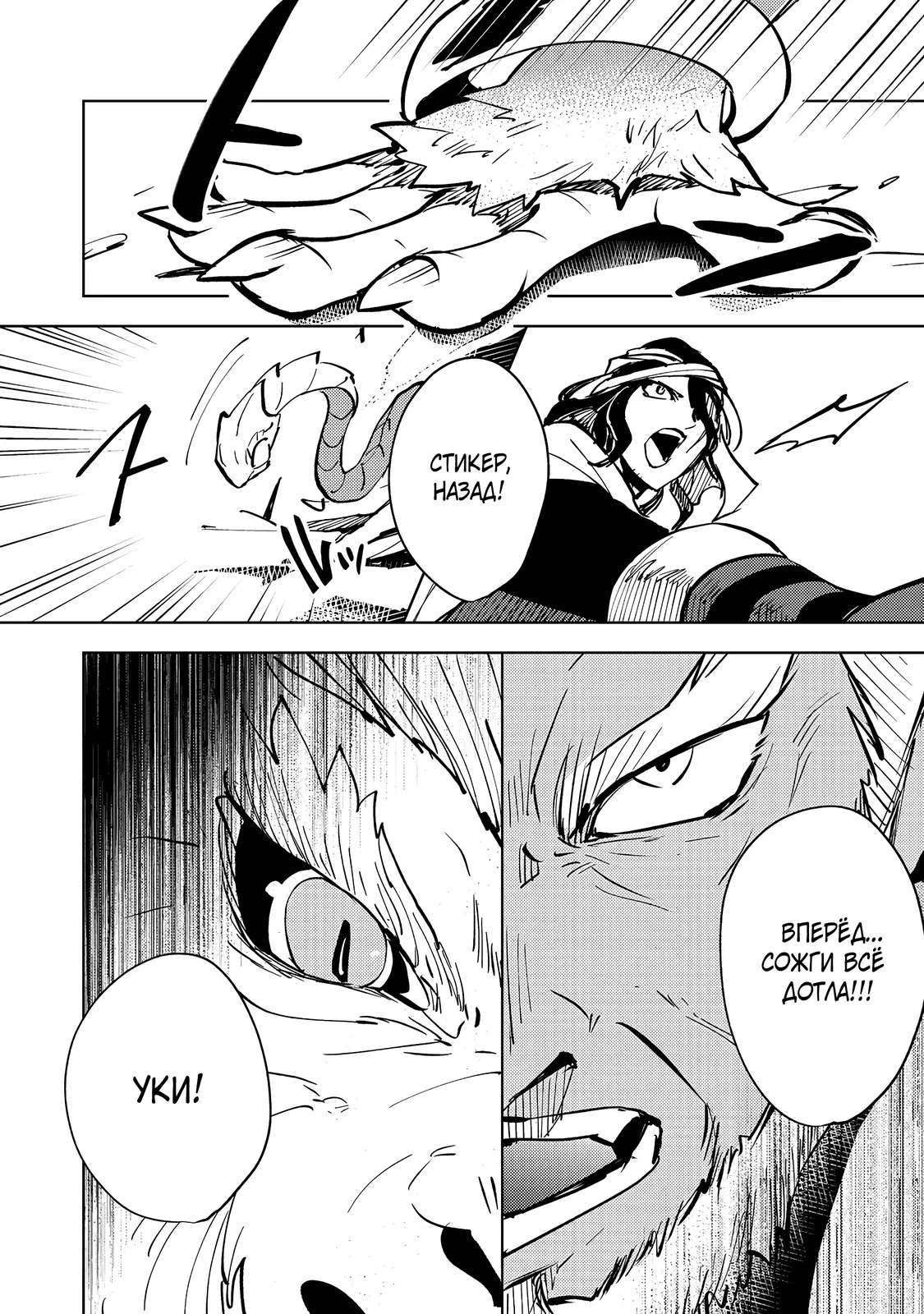 Манга У слизи есть потенциал стать сильнейшей - Глава 6.1 Страница 8