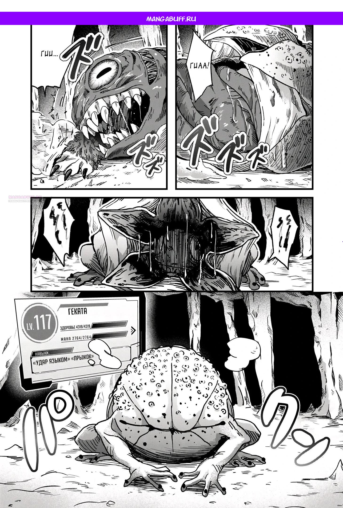 Манга Мир, управляемый уровнями - Глава 6.2 Страница 1