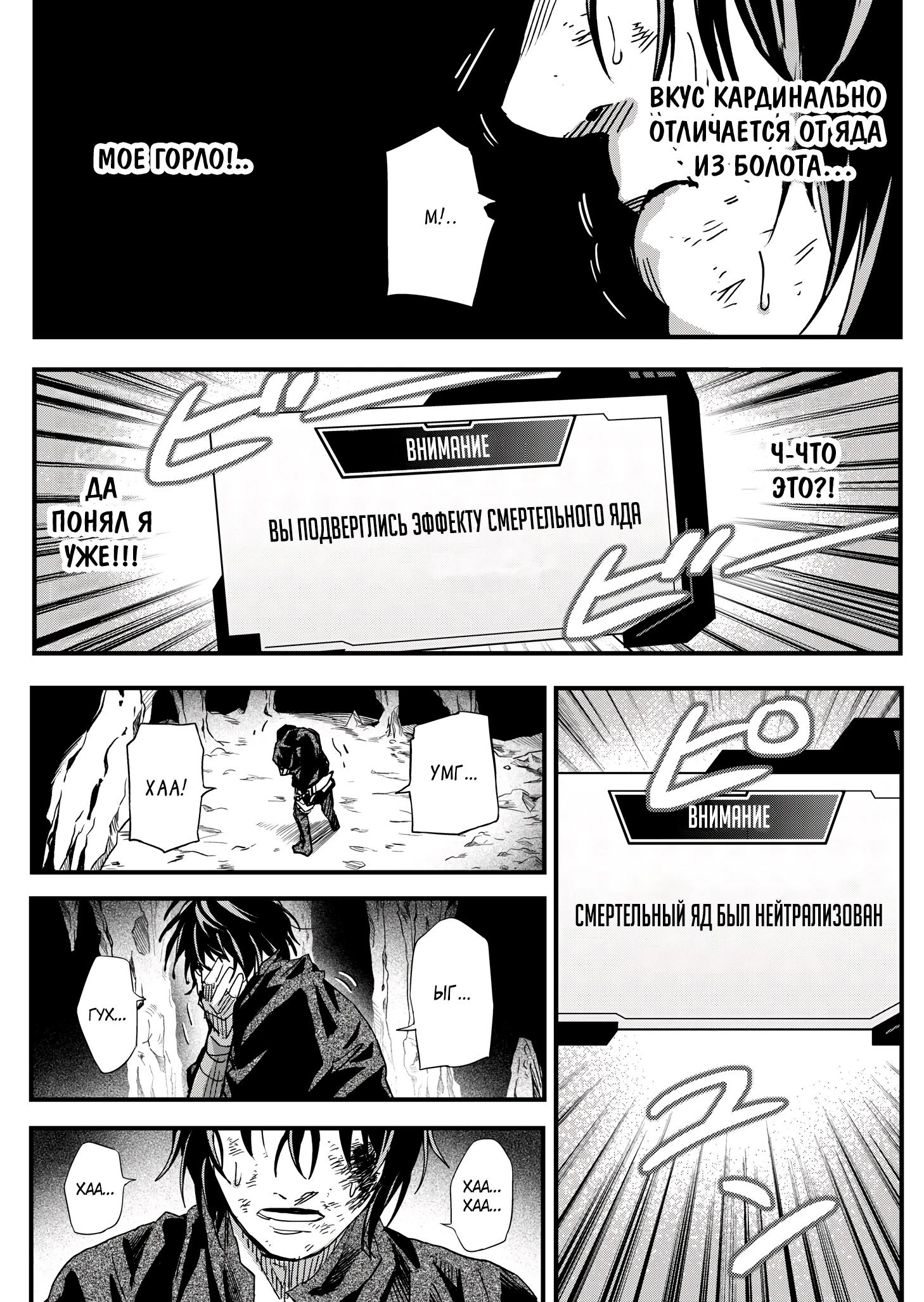 Манга Мир, управляемый уровнями - Глава 6.1 Страница 5