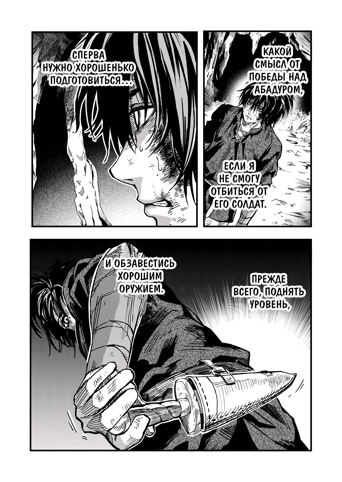 Манга Мир, управляемый уровнями - Глава 6.1 Страница 9
