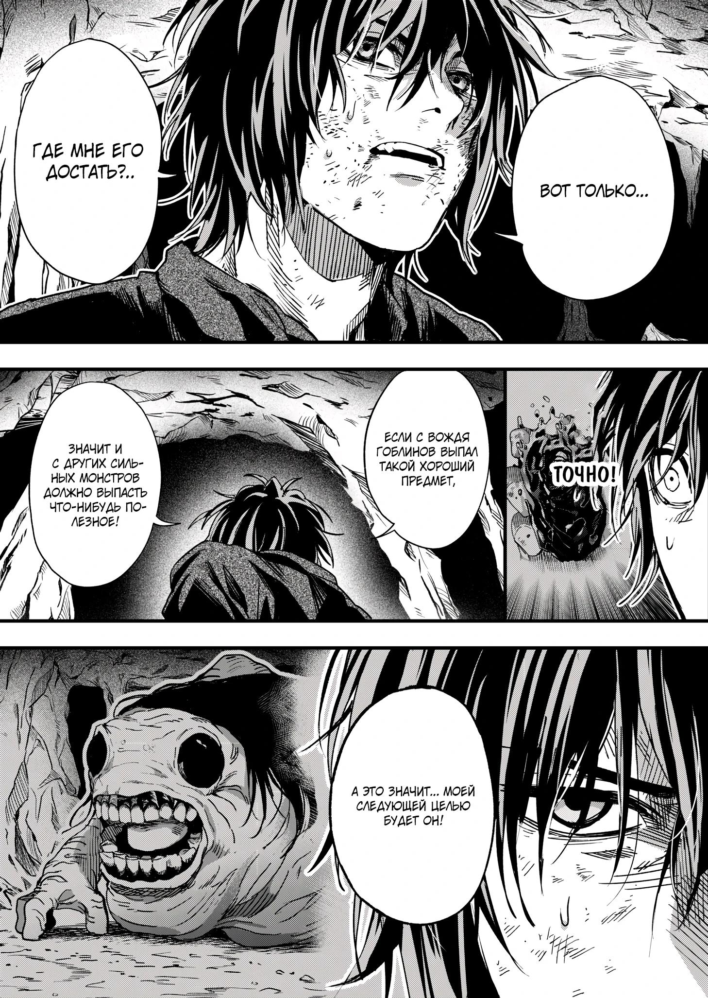 Манга Мир, управляемый уровнями - Глава 6.1 Страница 10